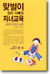 맞벌이 엄마.아빠의 자녀교육