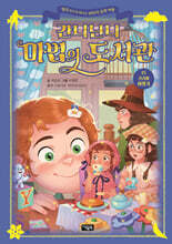 간니닌니 마법의 도서관 15 : 걸리버 여행기