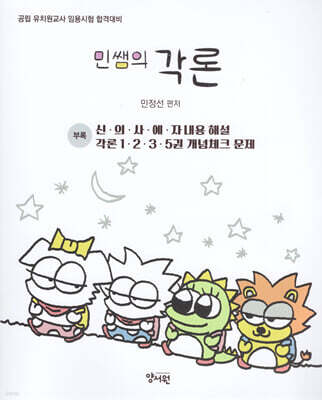 민쌤의 각론 부록