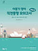 2024 이동기 영어 직전동형 모의고사 Vol.2