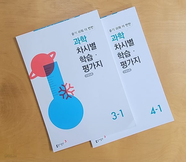 [세트] 초등학교 과학 차시별 학습, 평가지 3-1, 4-1 **선.생.님.용**