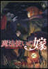 魔法使いの嫁   6