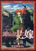 魔法使いの嫁  20  ドラマCD付き特裝版