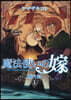 魔法使いの嫁  斷片集  1