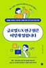 글로벌 UX 연구원은 이렇게 일합니다
