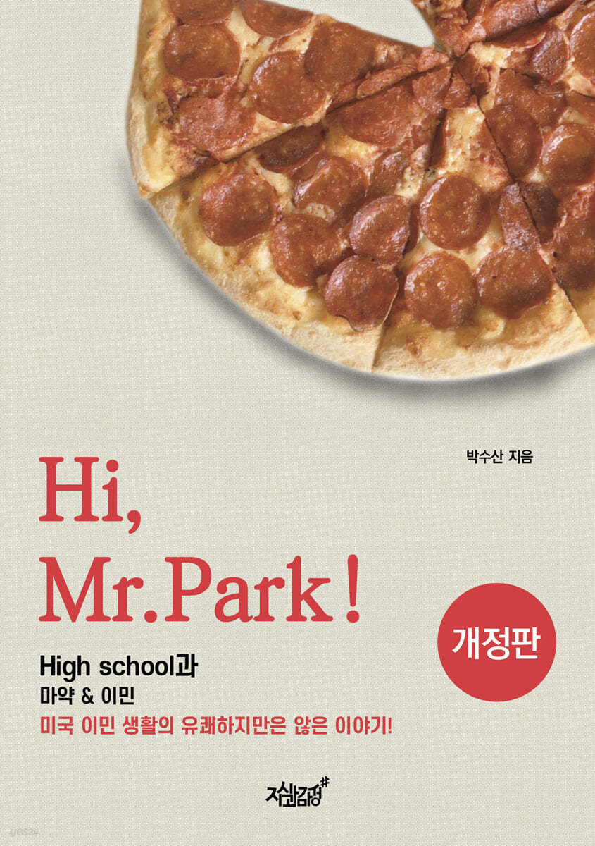 Hi, Mr.Park!