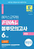 2024 해커스군무원 FINAL 봉투모의고사 국어 6회분
