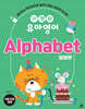 기적의 유아영어 Alphabet (알파벳)