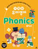 기적의 유아영어 Phonics (파닉스)