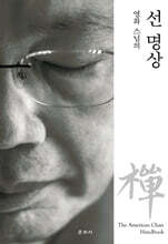 영화 스님의 선(禪) 명상