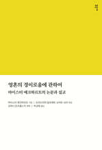 영혼의 경이로움에 관하여