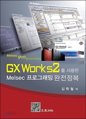 GX Works2를 사용한 Melsec 프로그래밍 완전정복