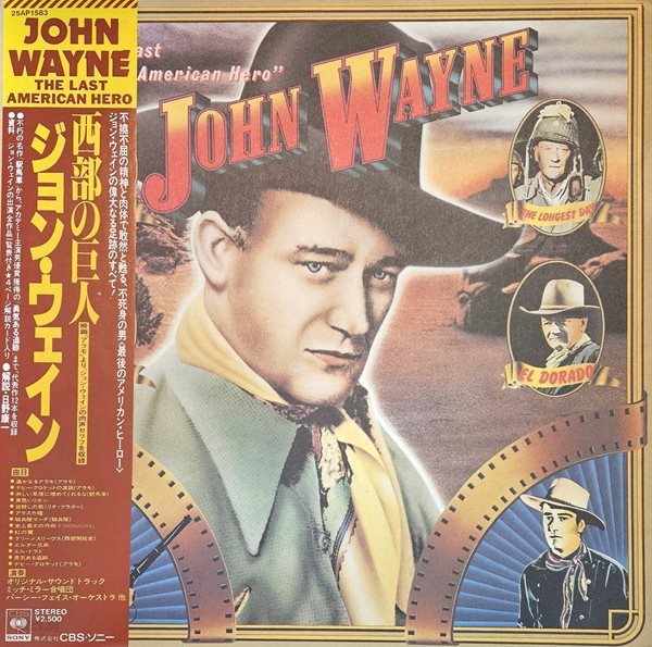 [LP] Various Artists - John Wayne : The Last American Hero  일본반