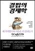 결핍의 경제학