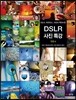 DSLR 사진 특강 111강