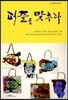 퍼즐을 맞추다