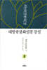 대방광불화엄경 강설 2 세주묘엄품 2