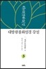 대방광불화엄경 강설 3 세주묘엄품 3