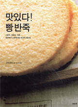 맛있다! 빵 반죽