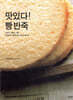 맛있다! 빵 반죽