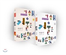 그해 겨울은 따뜻했네 세트