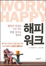 해피 워크