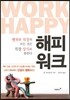 해피 워크