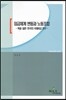 임금체계 변동과 노동조합