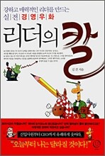 리더의 칼