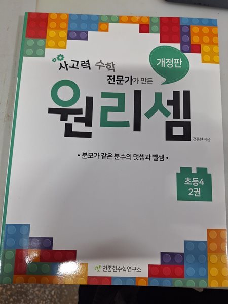 원리셈 초등4학년 2권