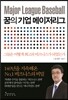 꿈의 기업 메이저리그
