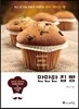 만만한 집 빵