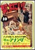 聖.おにいさん 10 特裝版