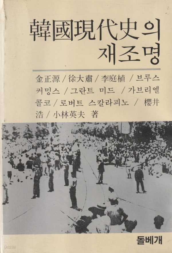 한국현대사의 재조명