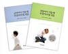 남자 외동아이 육아법 세트