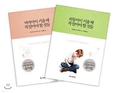 여자 외동아이 육아법 세트