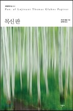 목신 판