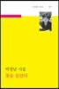 꽃을 물었다