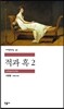 적과 흑 2