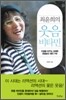 최윤희의 웃음 비타민
