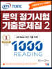 ETS 토익 정기시험 기출문제집 1000 Vol.2 READING 리딩