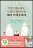 작은 변화에도 걱정이 많아지는 예비 엄마들에게