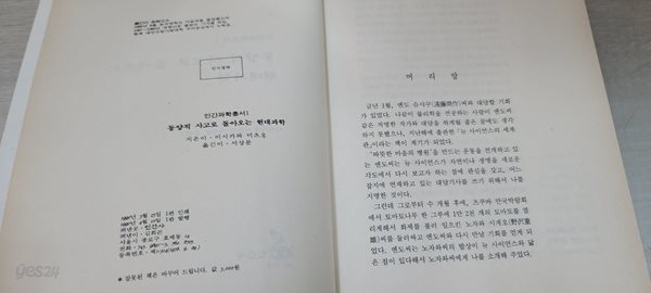 동양적 사고로 돌아오는 현대과학