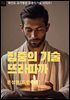 집중의 기술 뜨라따까