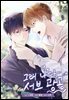 그래 나다. 서브광공 18화