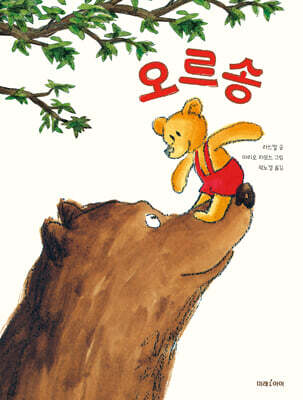 오르송