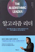 알고리즘 리더