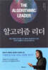 알고리즘 리더