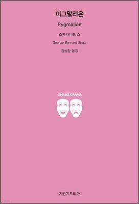 피그말리온