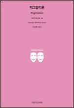 피그말리온